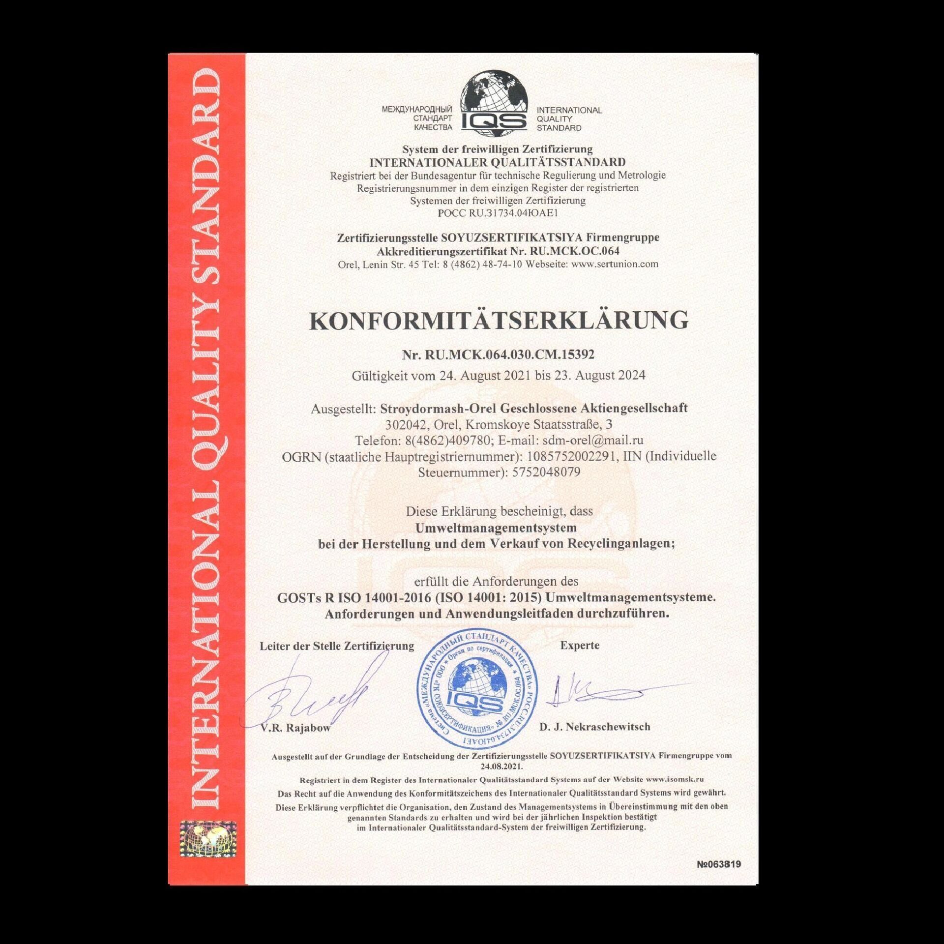 Сертификат  ГОСТ ИСО14001